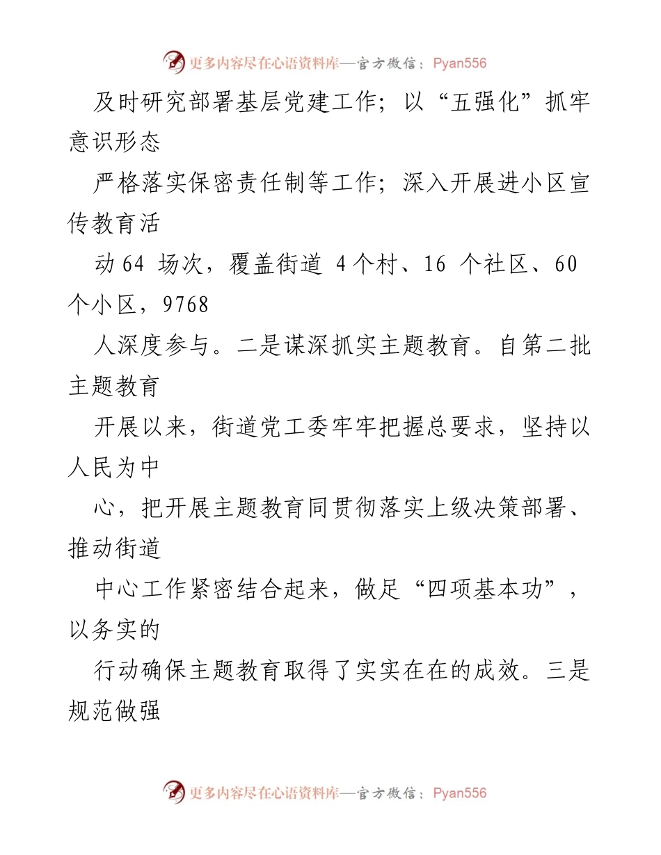 [述职报告] 党组织会议 - 2023年度基层党建工作述职报告.docx_第2页
