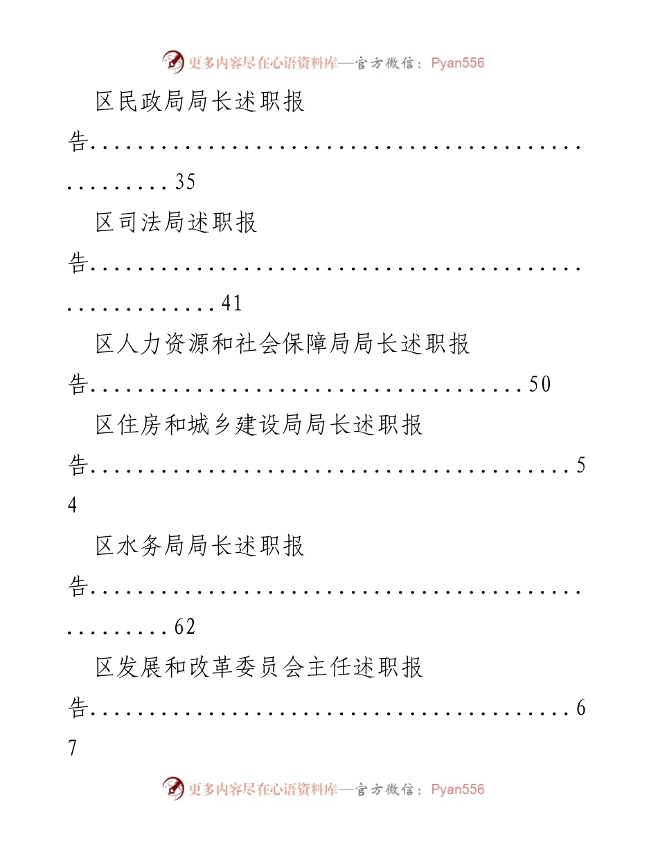 [述职报告] 2019年度 - 2019年各级自然资源及相关部门述职报告汇编.docx_第2页