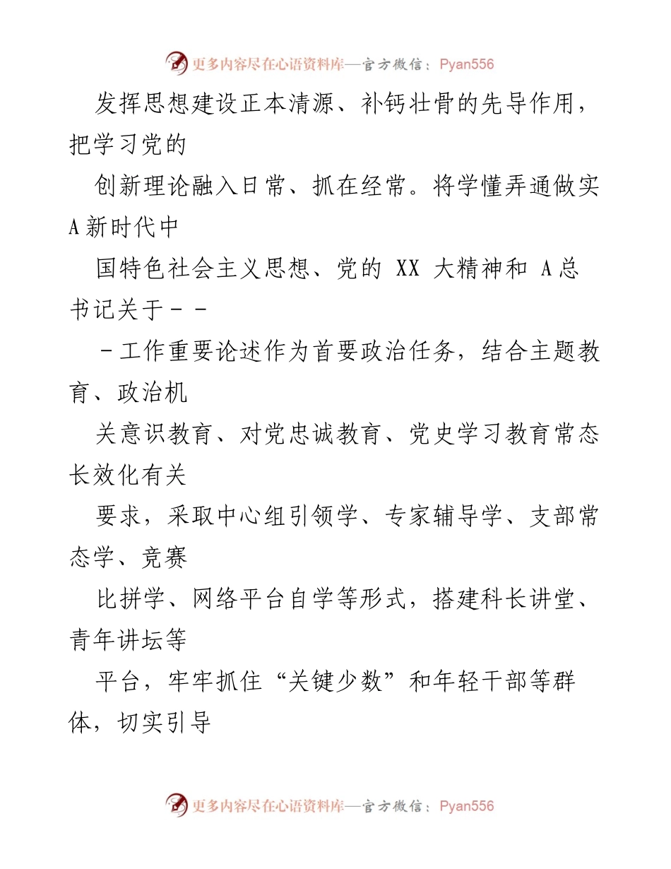 [调研报告] 机关党建工作 - 深化机关党建，推动服务与落实的实践探索.docx_第2页