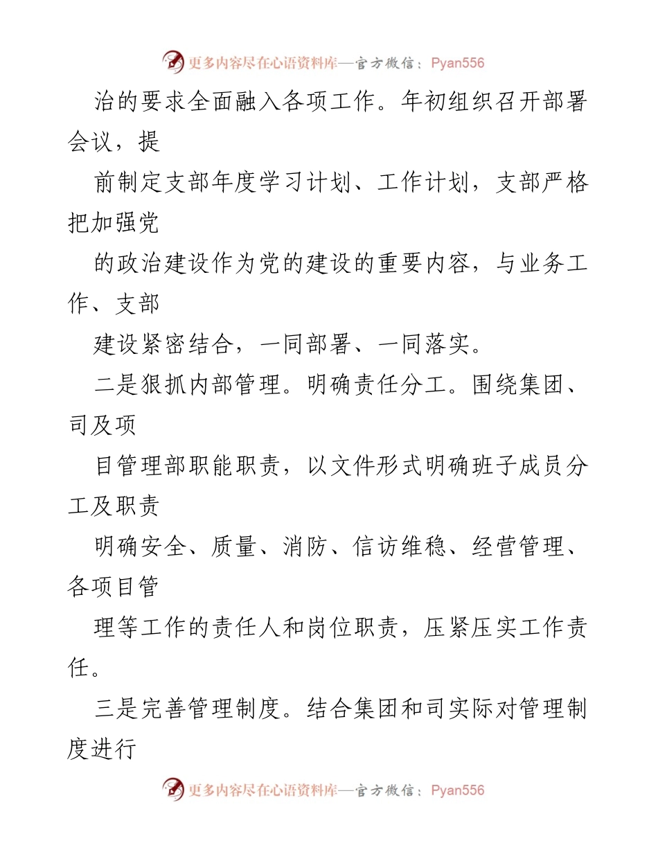 [述职报告] 党建工作 - XX集团党建工作述职报告2022.docx_第2页