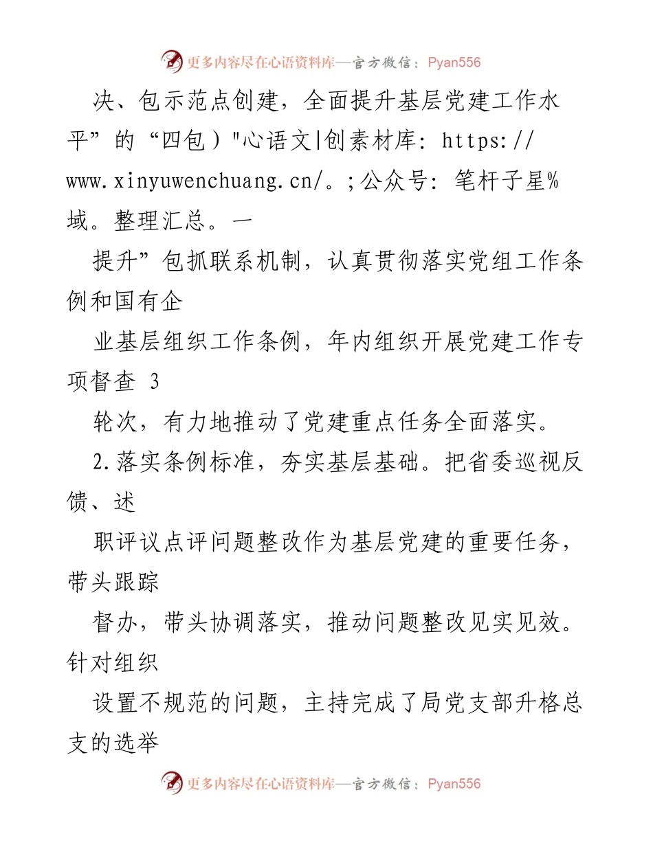 [述职报告] 党建工作 - 党委书记党建工作述职报告.docx_第2页