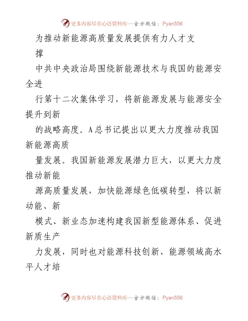 [调研报告] 新能源领域 - 强化能源特色高校在新能源高质量发展中的关键角色.docx_第1页