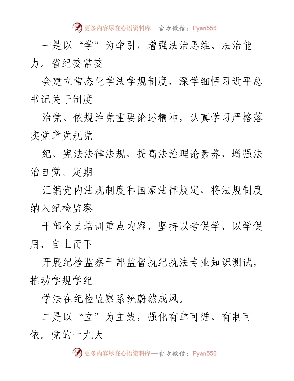 [调研报告] 纪检监察工作 - 纪检监察工作规范化法治化建设调研报告.docx_第2页