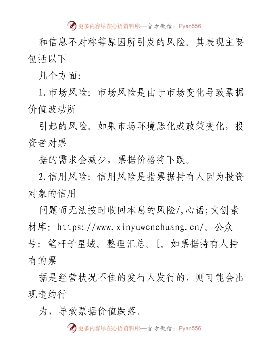 [调研报告] 银行风险管理 - 银行票据风险防控措施与方案研究.docx_第2页