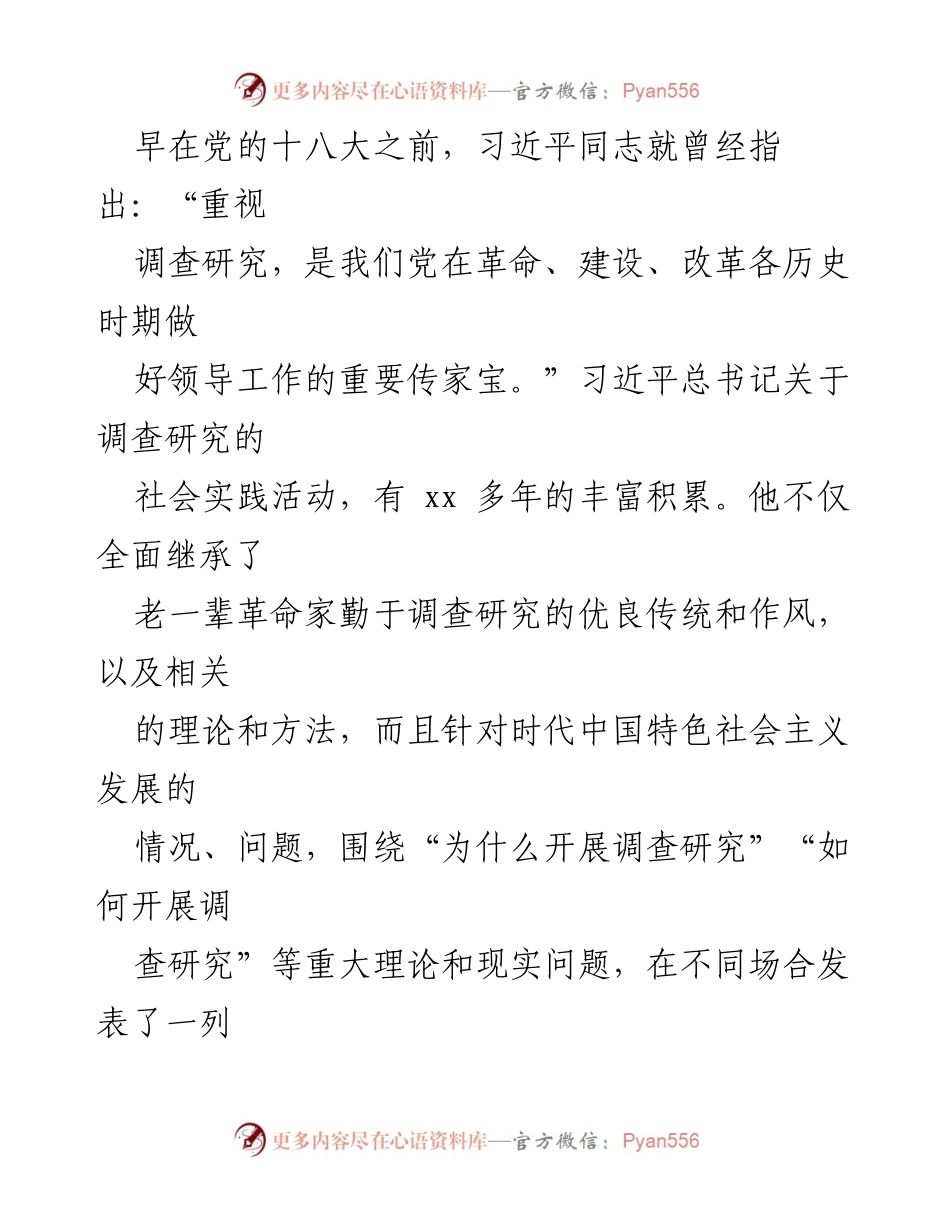 [调研报告] 深入推进调查研究，推动革命老区高质量发展.docx_第2页