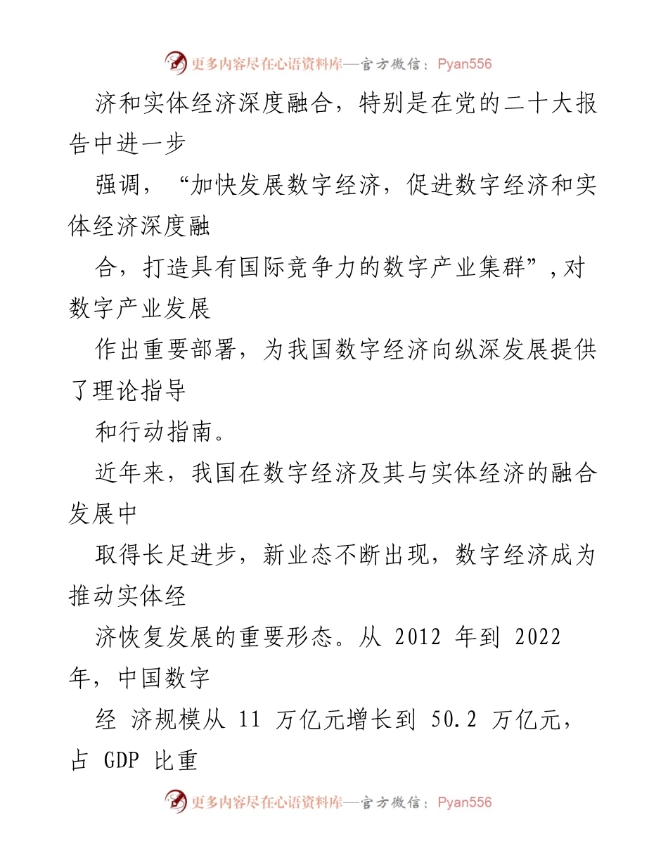 [调研报告] 数字经济与实体经济融合 - 深度融合：推动数字经济与实体经济高质量发展的路径与挑战.docx_第2页