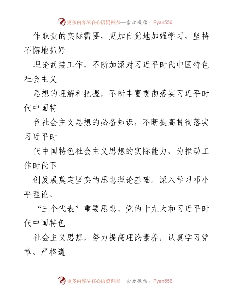 [述学报告] 学习与提升 - 坚持学习，提升领导素养与能力.docx_第2页