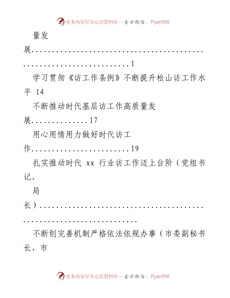 [调研报告] 推动时代访工作高质量发展的策略与实践.docx_第2页