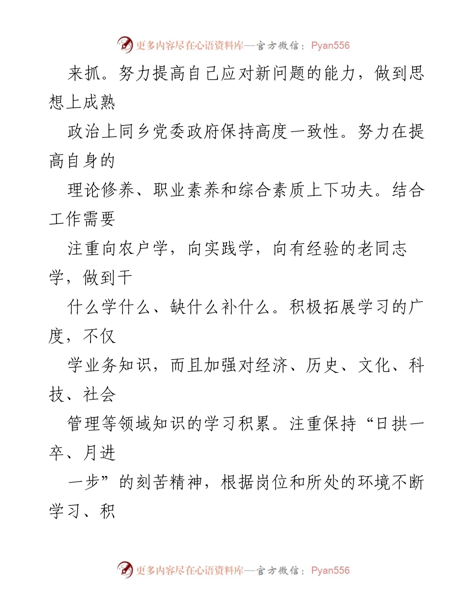 [述职报告] 乡农业综合服务中心 - 2023年度工作总结与反思.docx_第2页