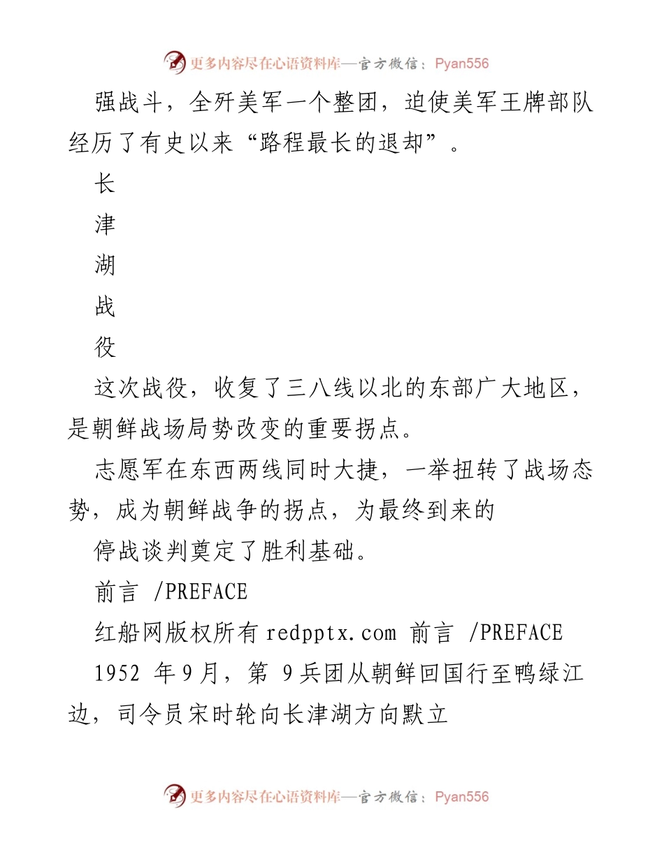 [调研报告] 抗美援朝战争 - 长津湖战役的历史意义与影响分析.docx_第2页