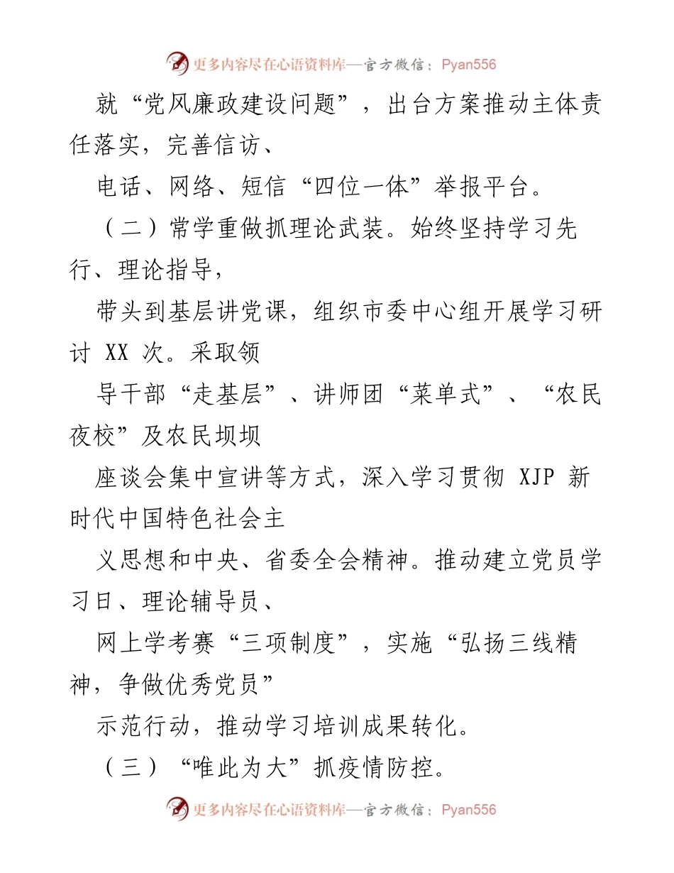 [述职报告] 党建工作会议 - 2020年度基层党建工作述职报告_2.docx_第2页