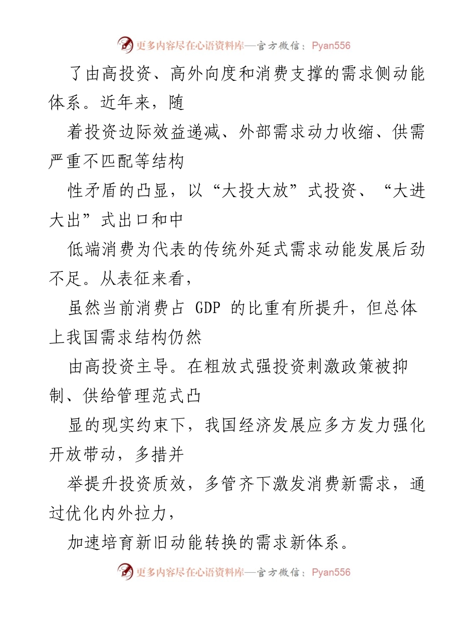 [调研报告] 经济发展 - 培育发展新动能的财政政策选择与挑战分析.docx_第2页