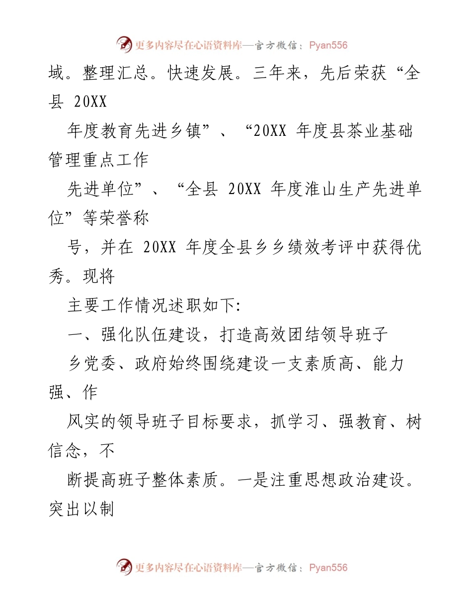 [述职报告] 党政领导班子 - XXX 党政领导班子工作述职报告.docx_第2页