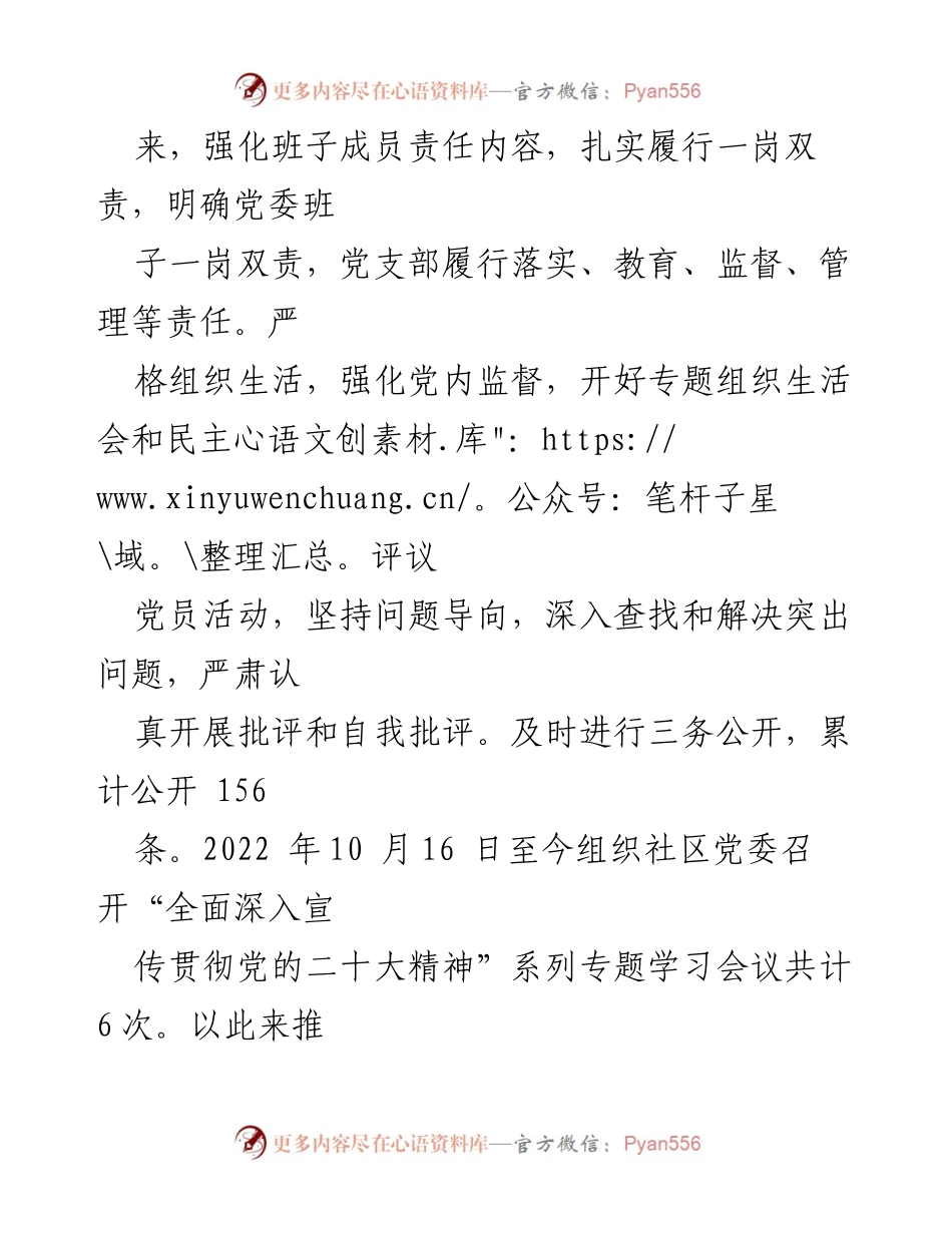 [述职报告] 党风廉政建设 - 白楼社区党委书记张丽丽的2022年述职报告.docx_第2页