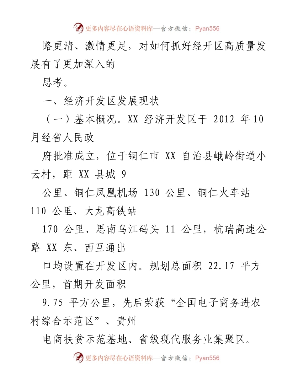 [调研报告] 经济开发区高质量发展研讨 - 推进XX经济开发区高质量发展的思考与实践_1.docx_第2页