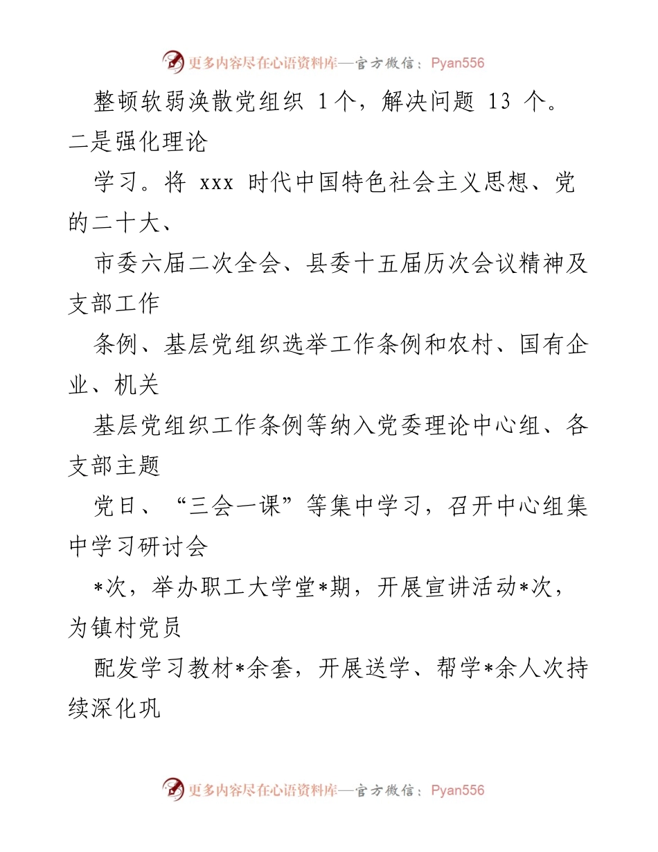 [述职报告] 乡镇党建工作 - 2022年度基层党建工作述职报告_2.docx_第2页