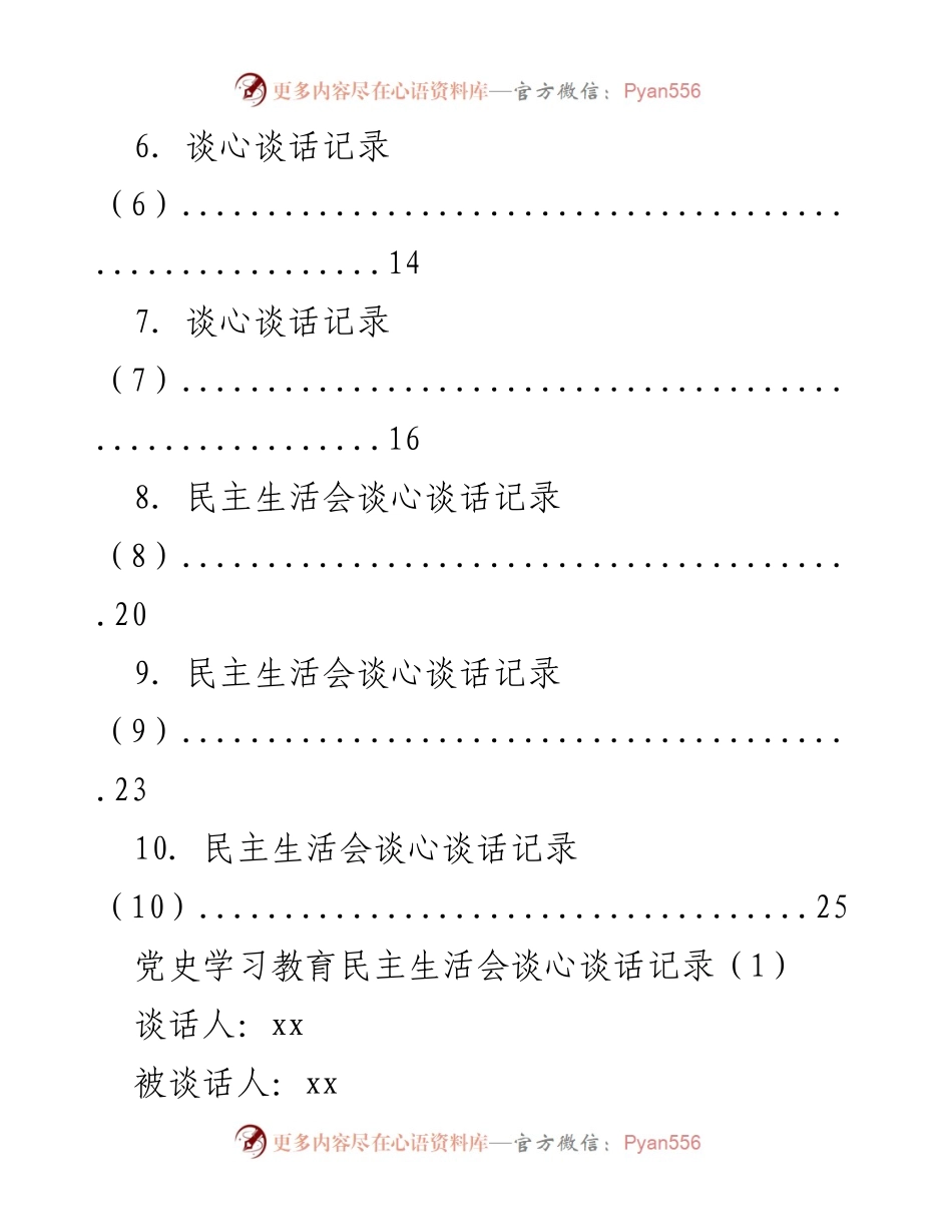 [谈心谈话记录] 党史学习教育民主生活会 - 党史学习教育谈心谈话总结.docx_第2页
