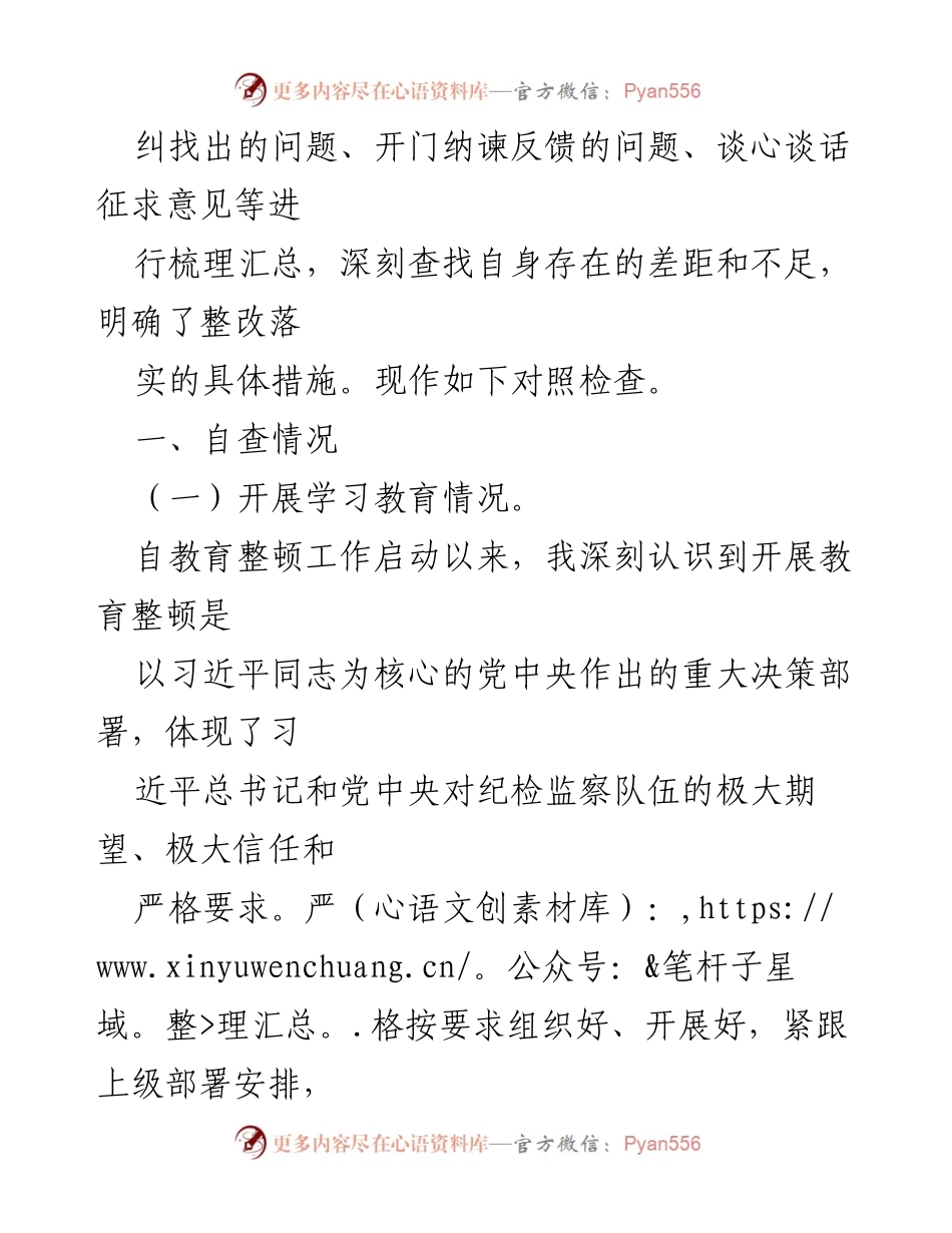 [调研报告] 纪检监察干部教育整顿 - 教育整顿自查报告：责任落实与整改措施分析.docx_第2页