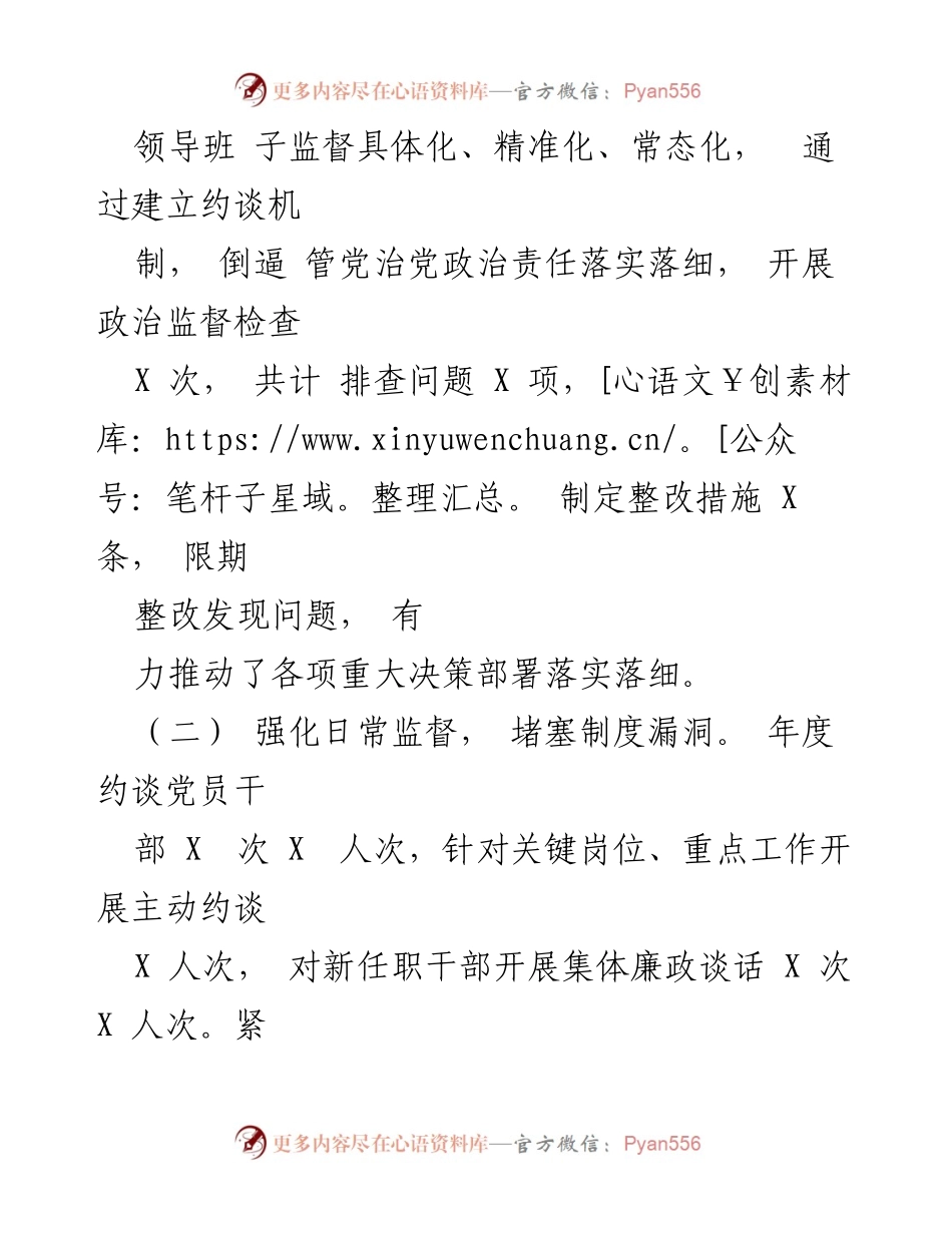 [述职报告] 公司纪委年度考核 - 2023年度纪委书记述职述责述廉报告.docx_第2页
