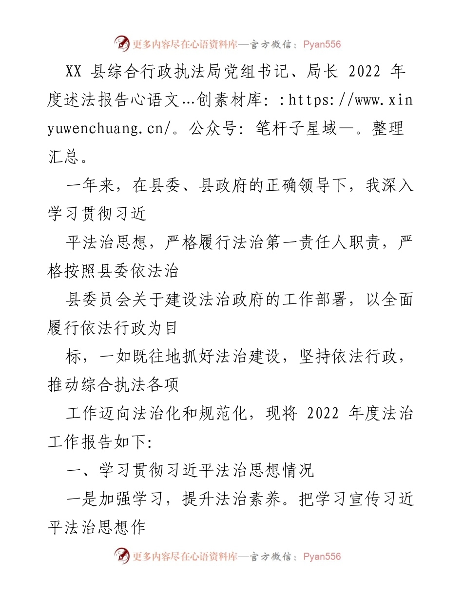 [述法报告] 年度总结 - 2022年度法治工作述法报告.docx_第1页