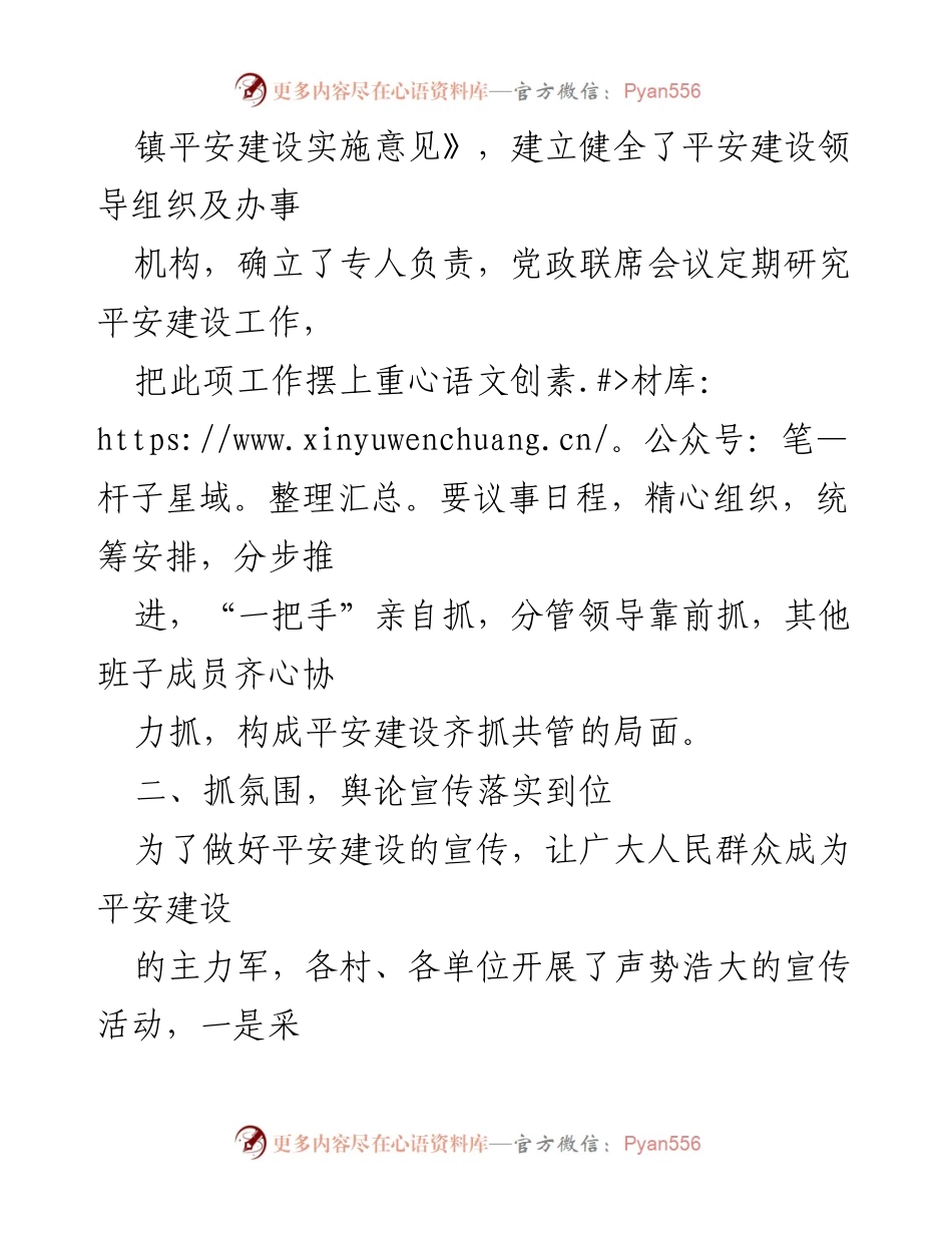 [述职报告] 乡镇党委会议 - 乡镇党委书记平安建设工作述职报告.docx_第2页