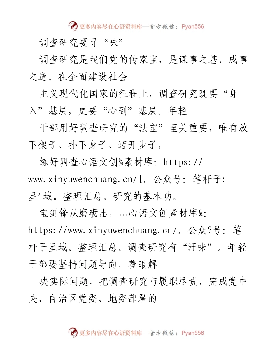 [调研报告] 年轻干部培训 - 深入基层，掌握调查研究的“真味”.docx_第1页