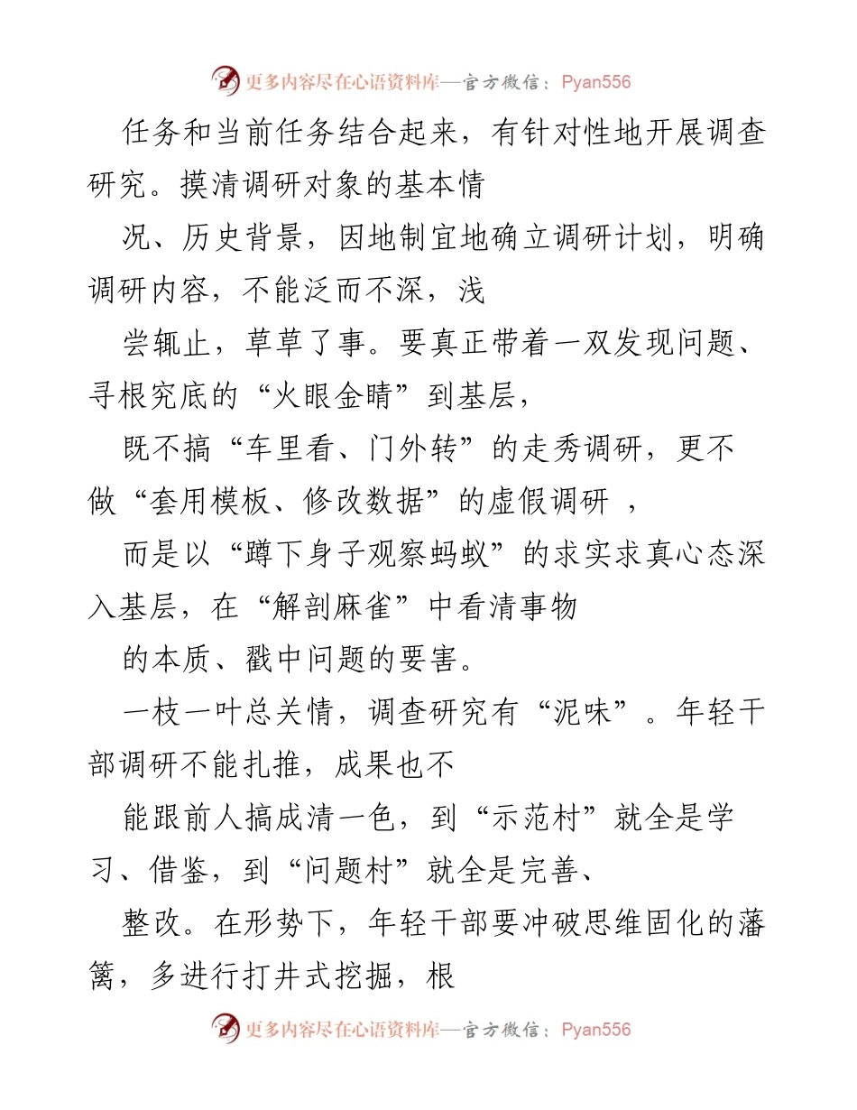 [调研报告] 年轻干部培训 - 深入基层，掌握调查研究的“真味”.docx_第2页