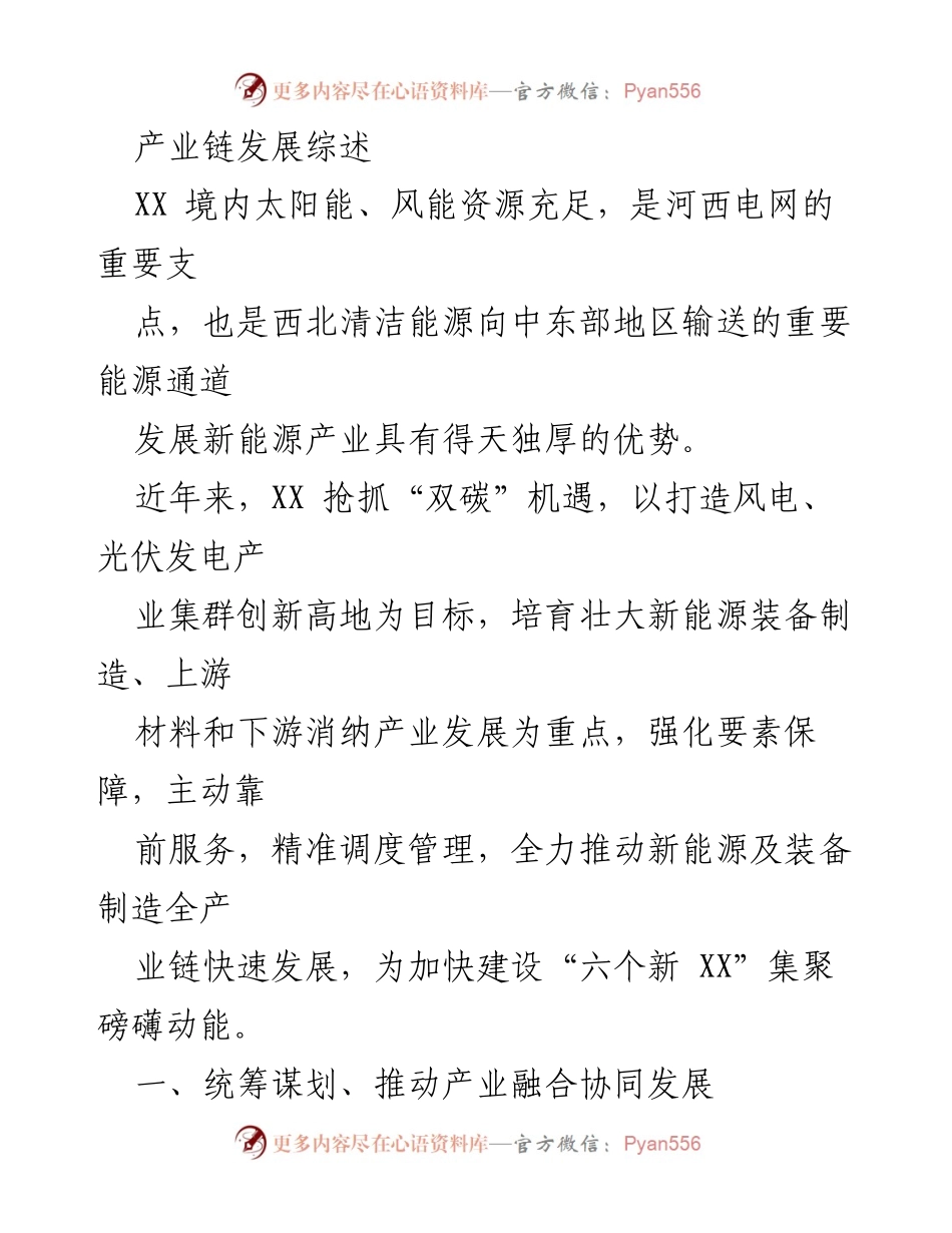 [调研报告] 新能源产业发展 - 2022年新能源业务发展综述分析.docx_第2页