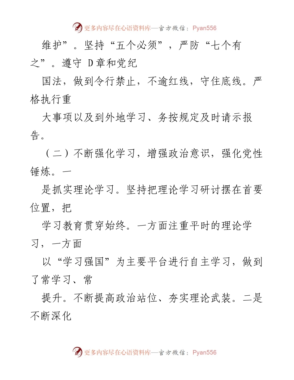 [述职报告] 医疗保障局 - 个人年度述职报告总结.docx_第2页