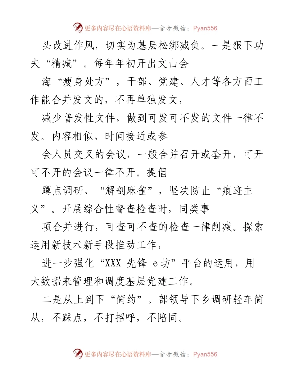 [调研报告] 组织部门 - 2022年整治形式主义为基层减负工作调研报告.docx_第2页