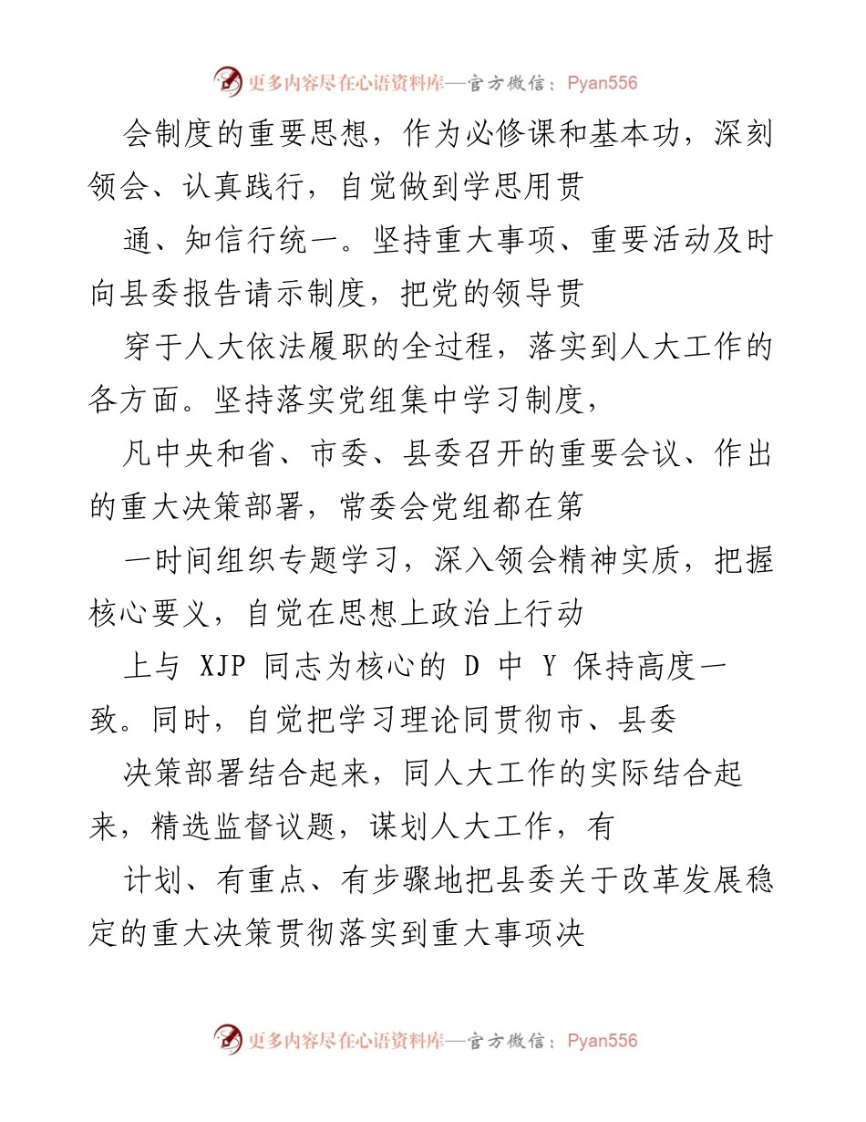[述职报告] 县人大工作总结 - X县人大主任履职与廉洁自律述职报告.docx_第2页