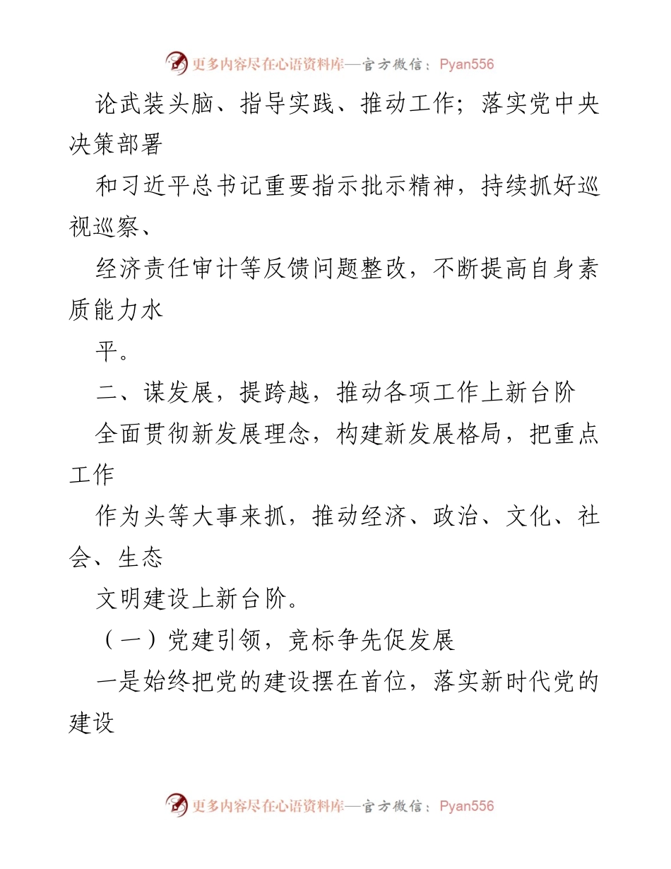 [述职报告] 医疗保障局 - 2023年副局长述职述廉报告.docx_第2页