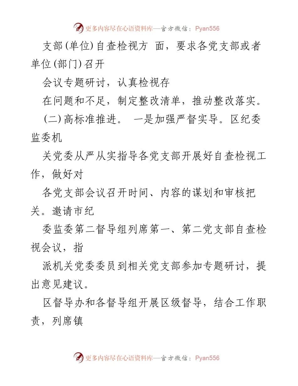 [调研报告] 纪检监察干部队伍教育整顿 - 纪检监察干部队伍教育整顿自查自纠工作分析报告.docx_第2页