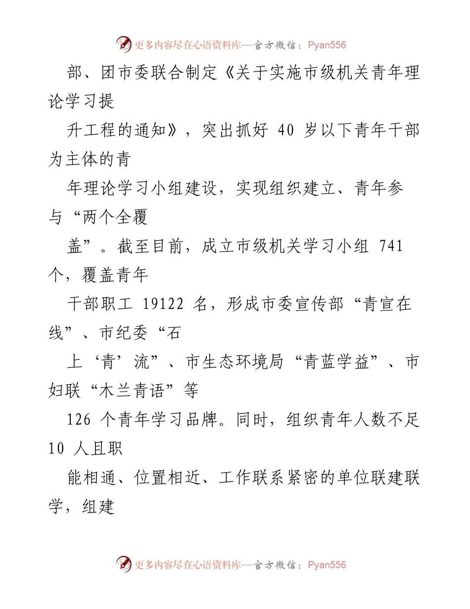 [调研报告] 机关青年思想政治工作 - 推动机关青年理论学习提升的实践与成效.docx_第2页