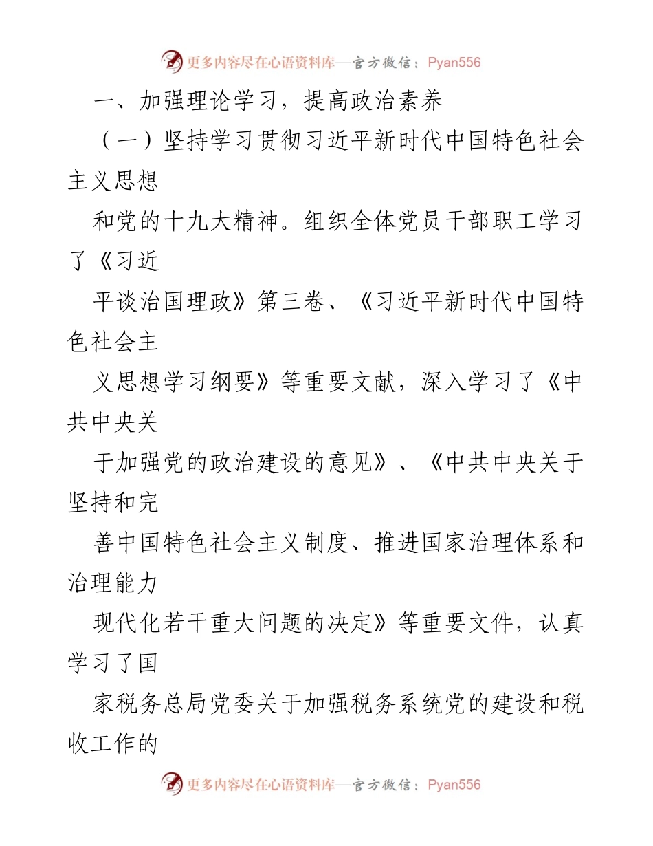 [述职报告] 党支部工作总结 - 2022年某某区税务局党建工作述职报告.docx_第2页
