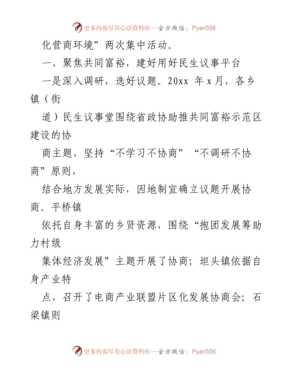 [调研报告] 政协系统 - 深化民生议事堂建设经验交流与实践总结_1.docx_第2页