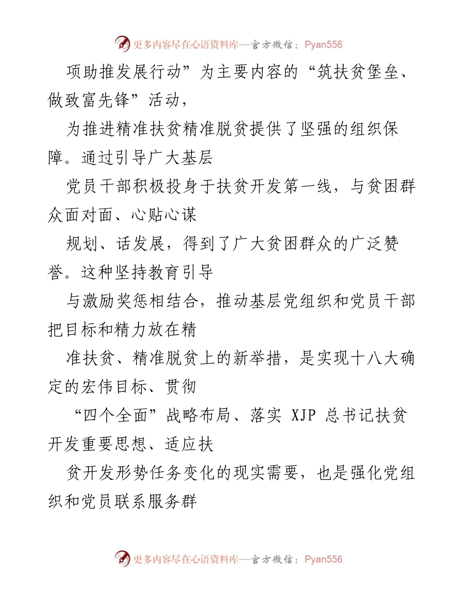 [调研报告] 陇西县扶贫活动 - 深入调查“筑扶贫堡垒、做致富先锋”活动的成效与思考.docx_第2页