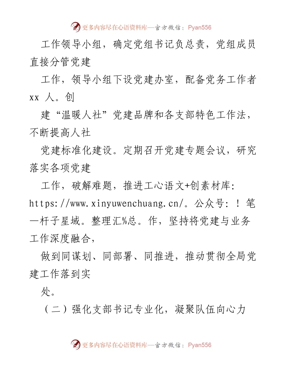 [述职报告] 人社局党建工作 - 2024年度县人社局党建工作述职报告.docx_第2页