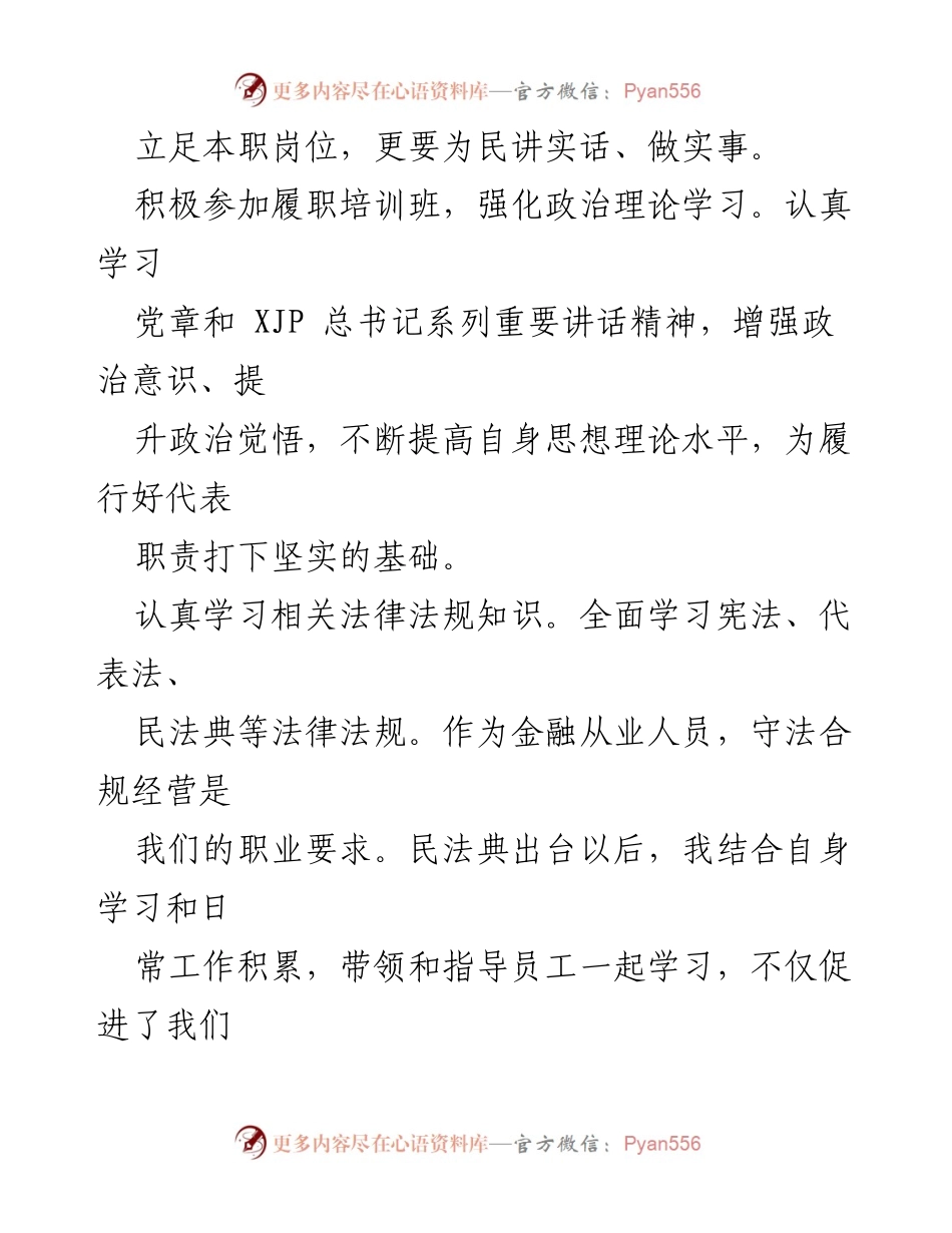 [述职报告] 人大代表履职 - 南京银行副行长郝春蕾履职情况汇报.docx_第2页