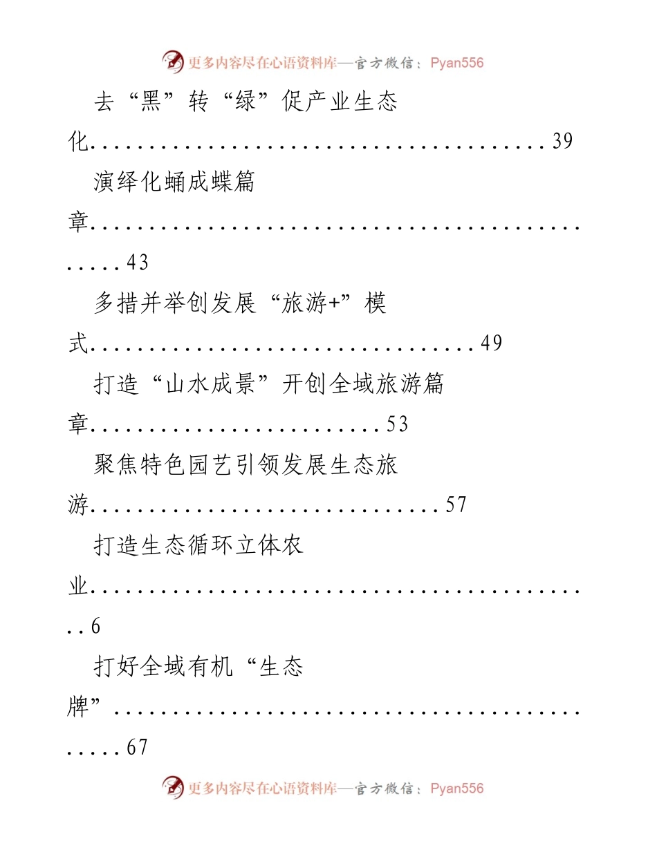 [调研报告] 生态保护与经济发展的融合探索.docx_第2页