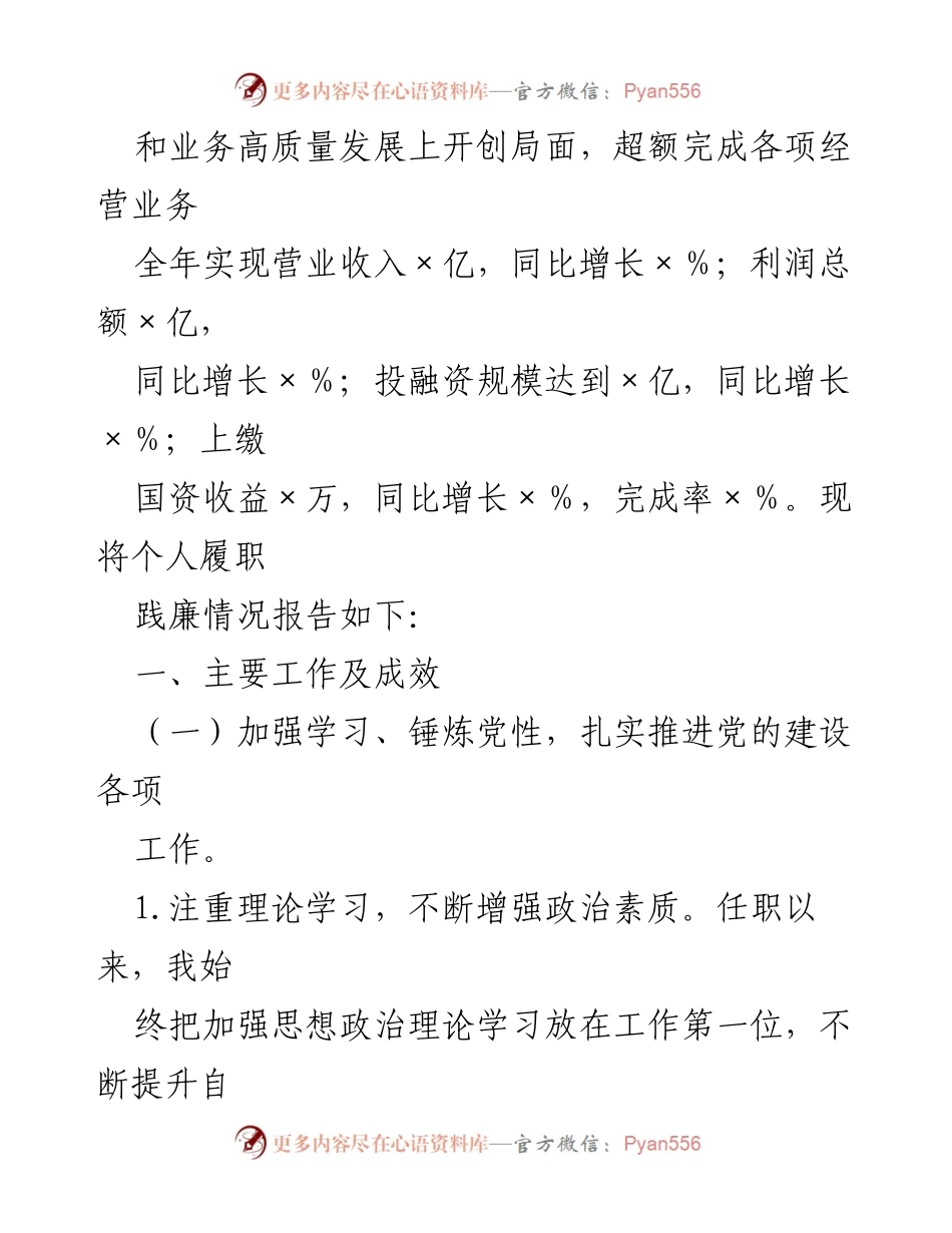 [述职报告] 党组织 - 2022年度党组织书记述职报告总结.docx_第2页