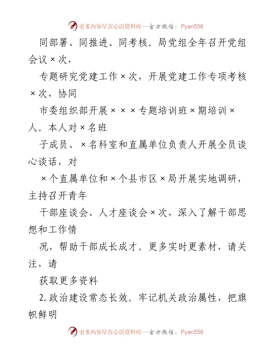 [述职报告] 党建工作 - 2022年度党组书记述职报告.docx_第2页