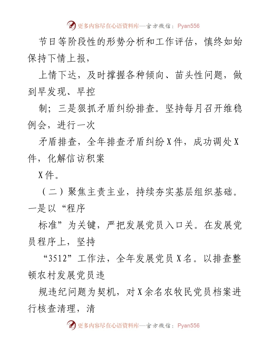 [述职报告] 乡镇党委工作会议 - 乡镇党委书记年度工作述职报告.docx_第2页