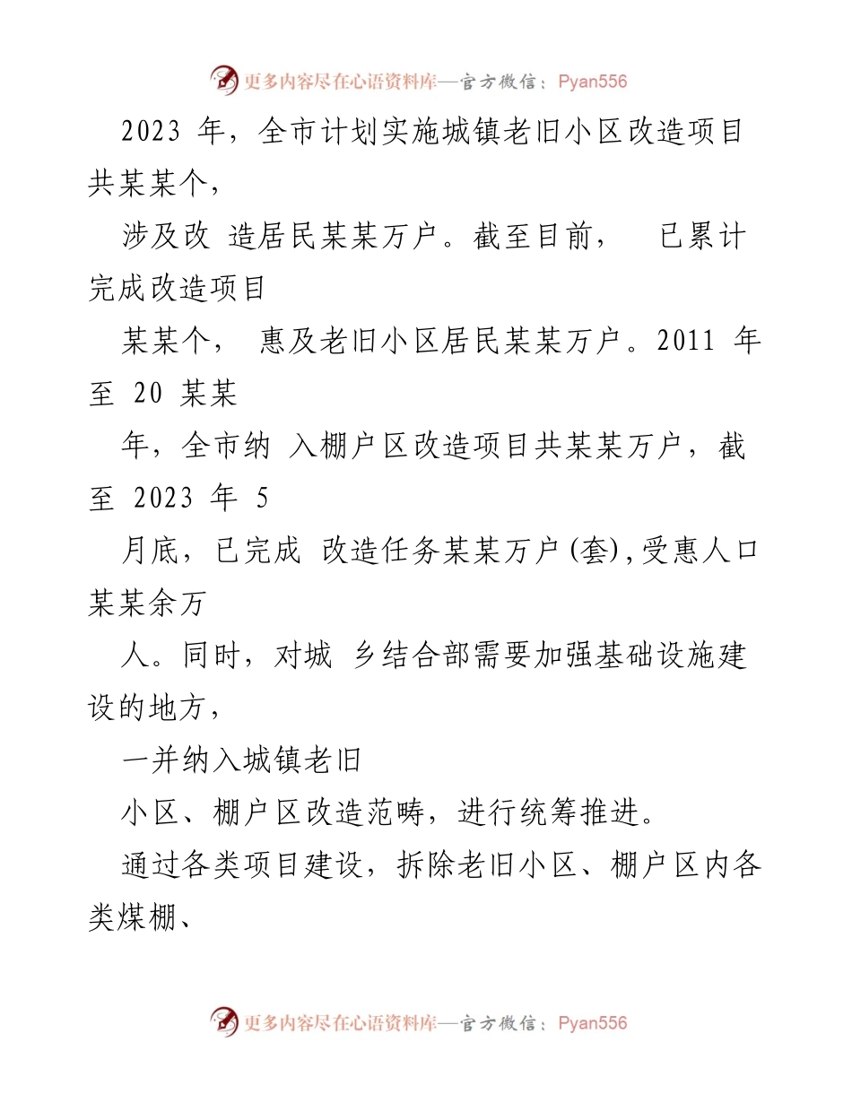 [调研报告] 社会治理 - 我市老旧小区、棚户区和城乡结合部社会治理调研报告.docx_第2页