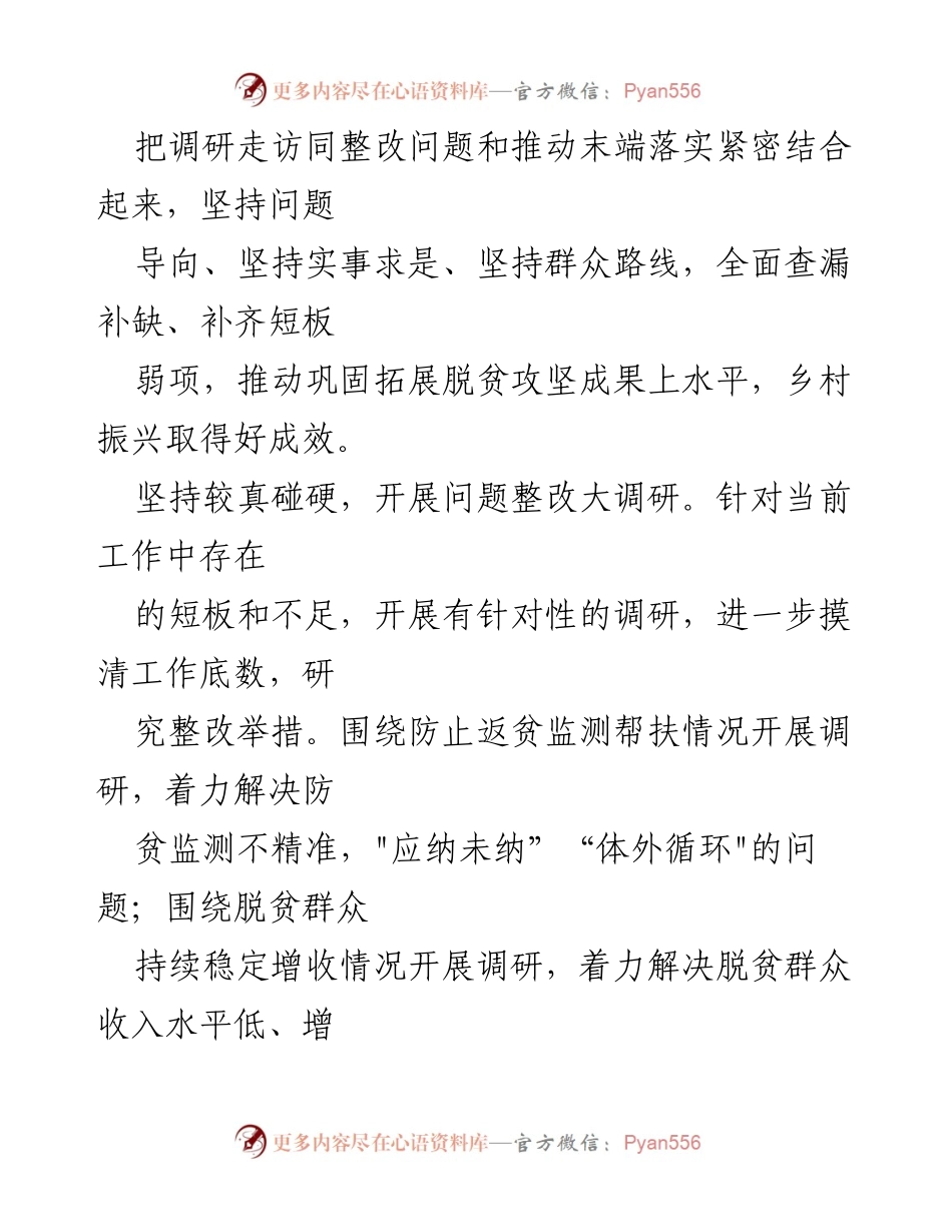 [调研报告] 脱贫攻坚与乡村振兴 - 全市开展巩固拓展脱贫攻坚成果的集中调研走访活动.docx_第2页