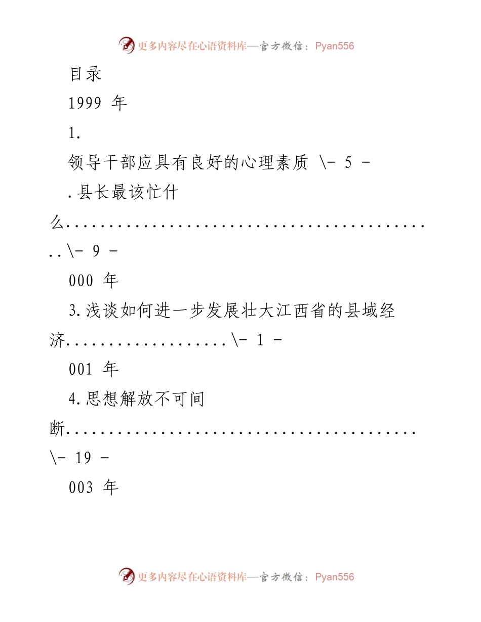 [调研报告] 江西省县域经济发展与领导干部素质提升探讨.docx_第1页