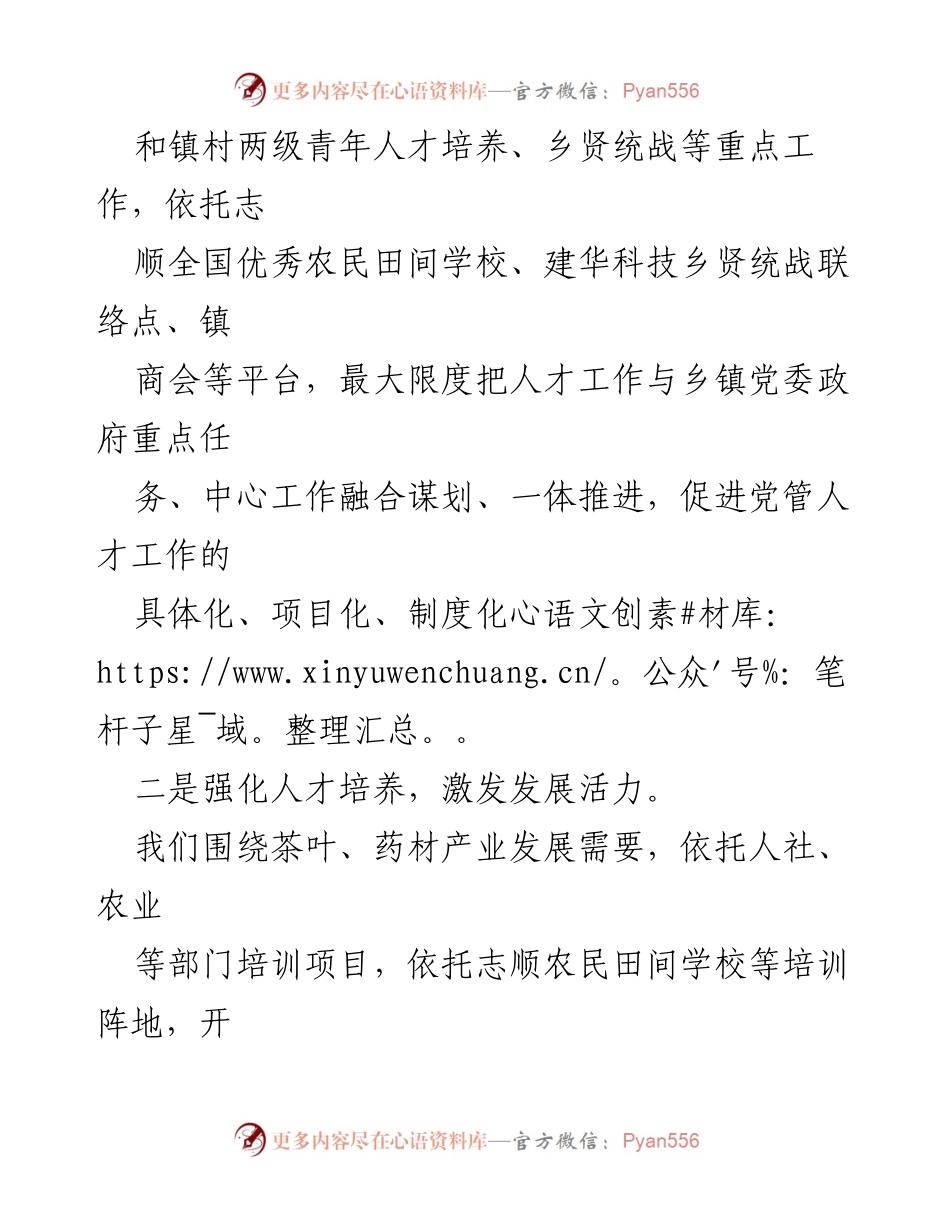 [述职报告] 乡镇人才工作会议 - 2022年度X乡镇人才工作述职总结_3.docx_第2页