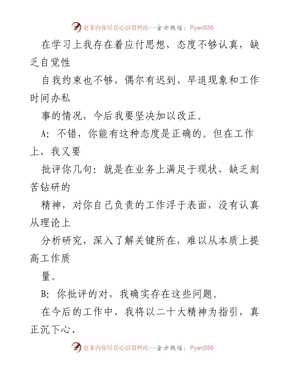 [谈心谈话记录] 民主生活会 - 深化党性教育与自我反思.docx_第2页