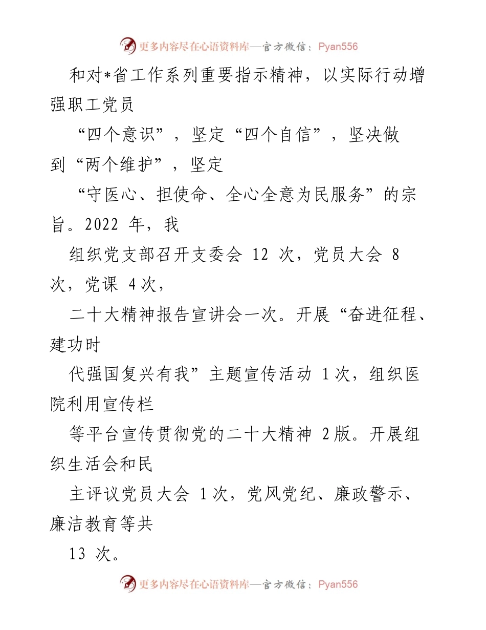 [述职报告] 乡镇卫生院 - 2022年度党支部书记述职报告.docx_第2页
