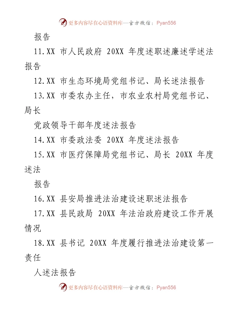 [述法报告] 年度总结 - 2022年度法治建设责任人述法报告汇编.docx_第2页